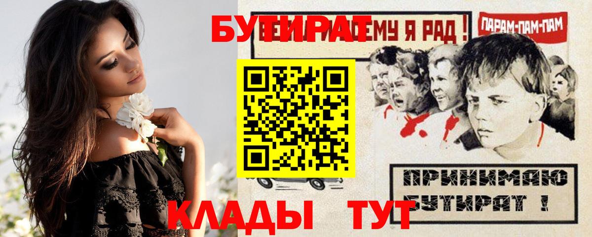 БУТИРАТ оксибутират  БУТИРАТ  Унеча  Вход с VPN 