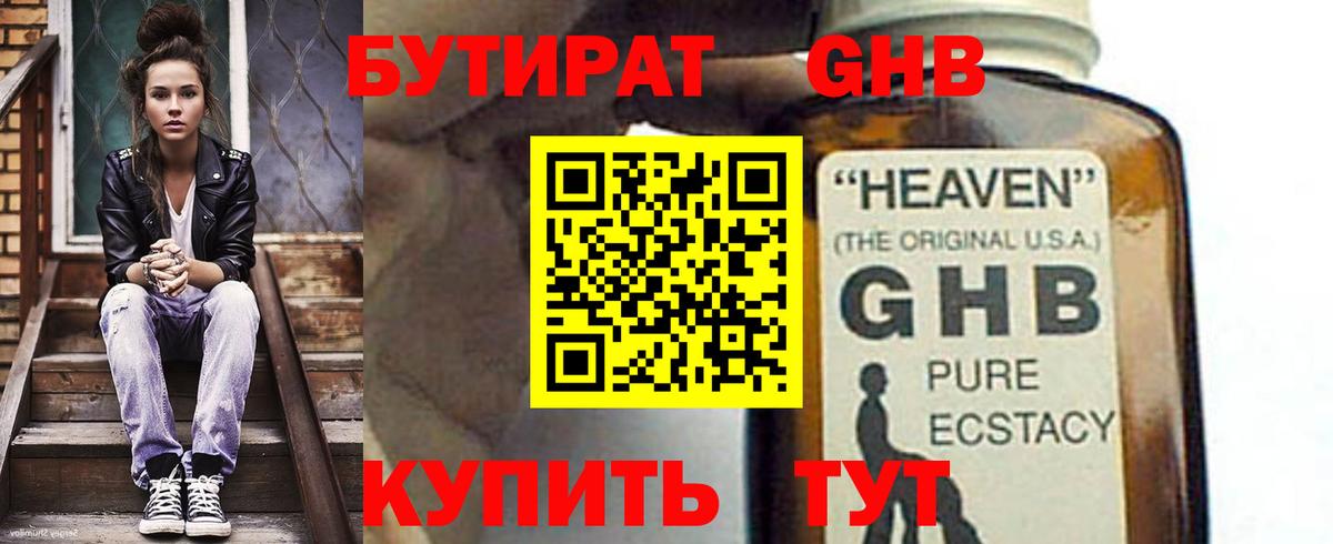 Бутират вода Унеча