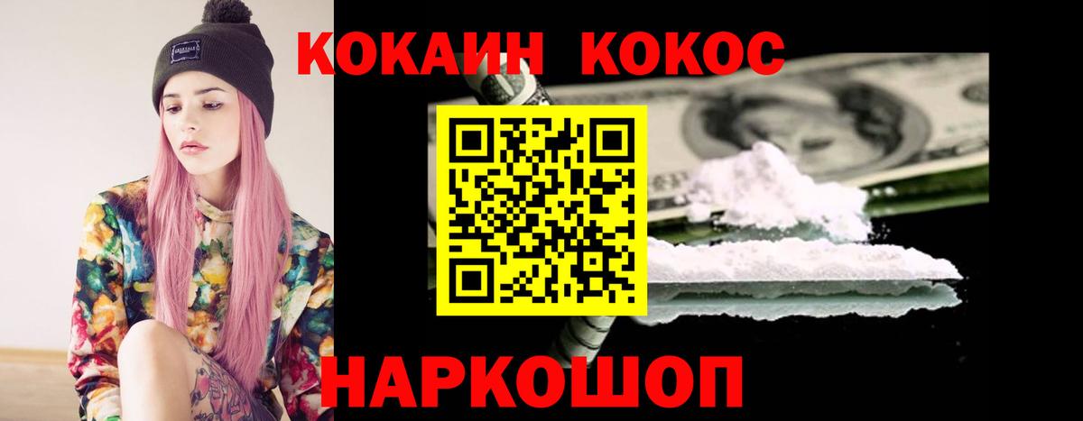 Cocaine FishScale Унеча