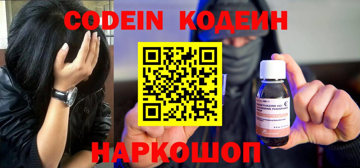 Codein напиток Lean (лин)  Вход с VPN  Кодеин напиток Lean (лин)  Унеча 