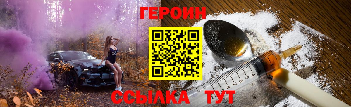 Унеча  Героин Heroin  Вход с VPN 