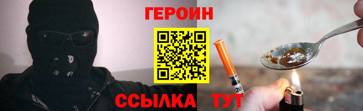 ГЕРОИН хмурый Унеча
