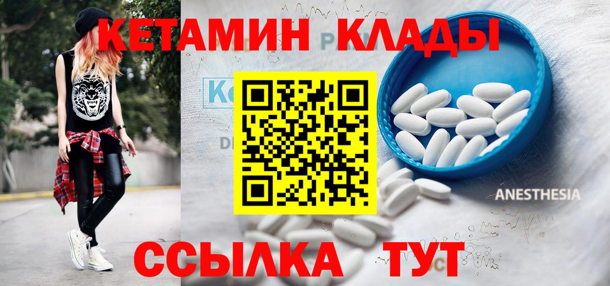 Кетамин ketamine Унеча