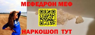 меф Севастополь