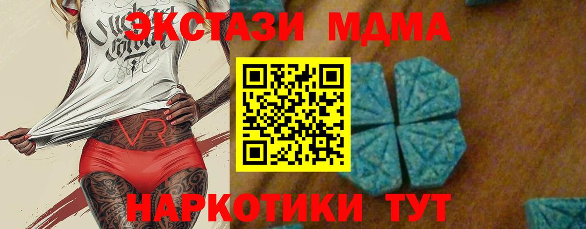 МДМА  МДМА crystal  Унеча  Вход с VPN  MDMA crystal 