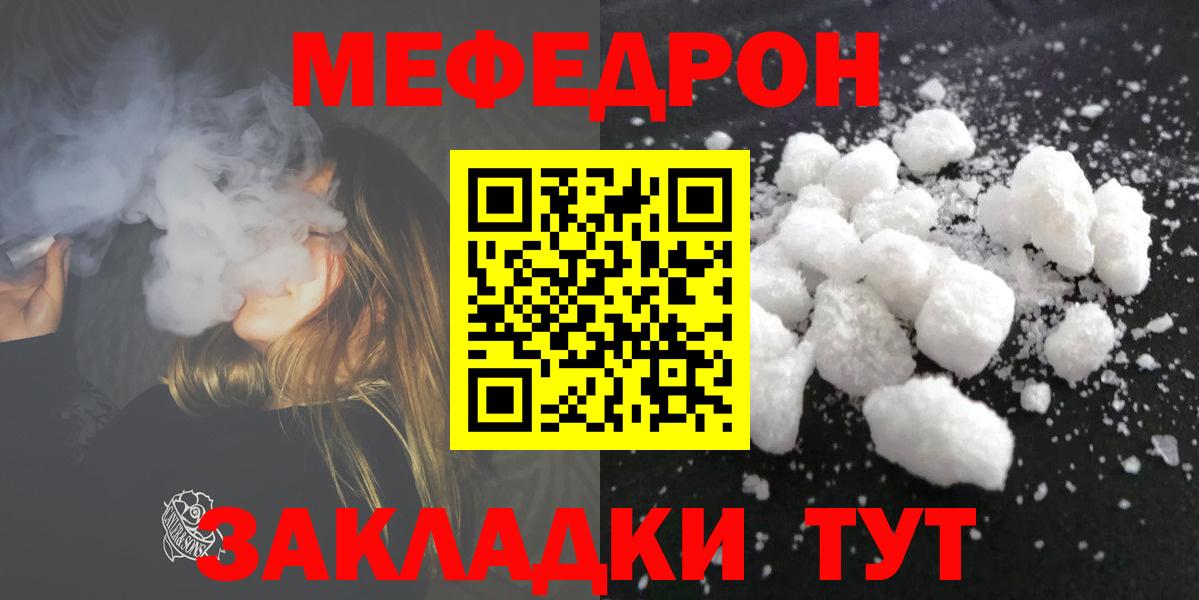 Меф Унеча