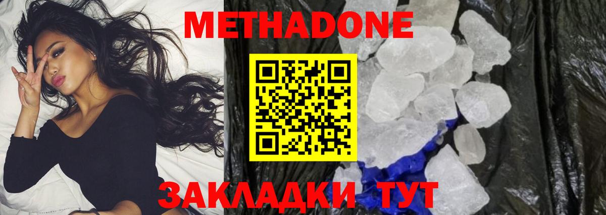 Метадон мёд Унеча