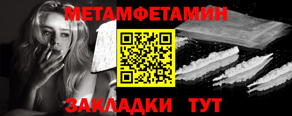 Первитин Methamphetamine  Вход с VPN  Унеча 