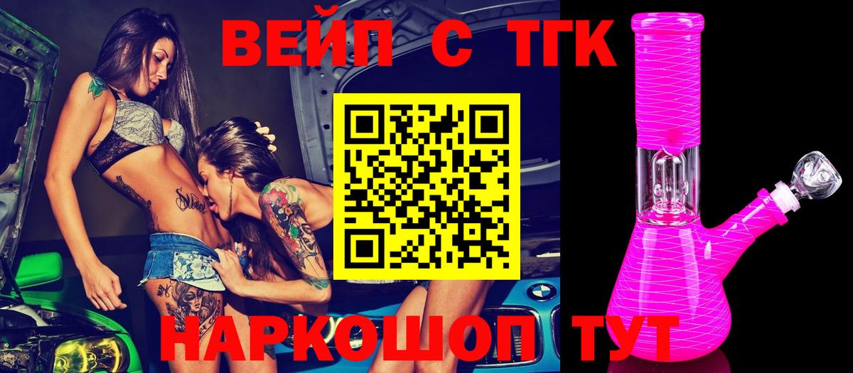 ТГК вейп Унеча